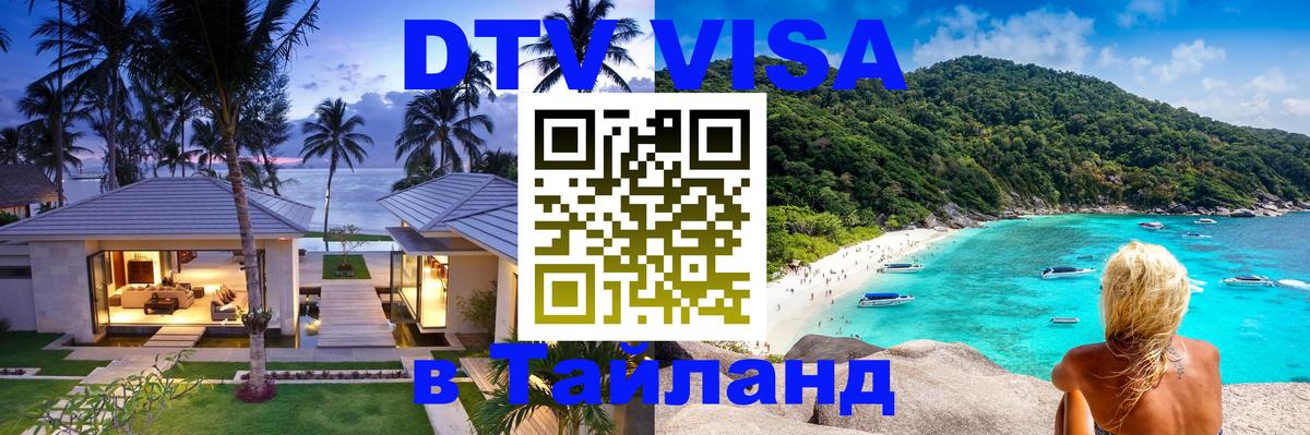 Виза ДТВ на 5 лет в Тайланд Улан-Батор 